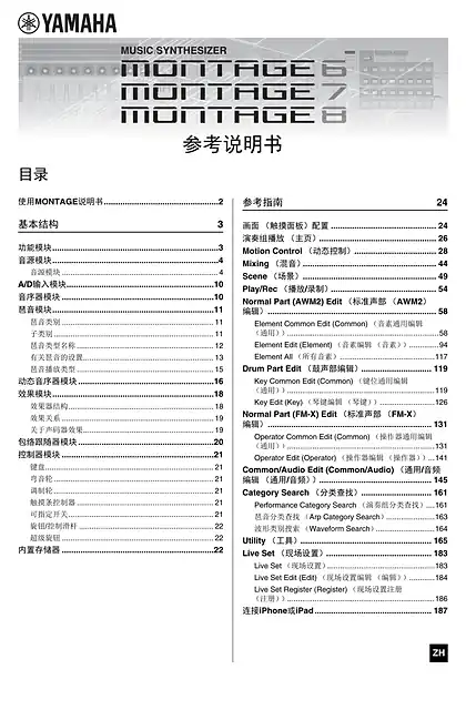 yamaha雅马哈MONTAGE6_7_8 Reference Manual